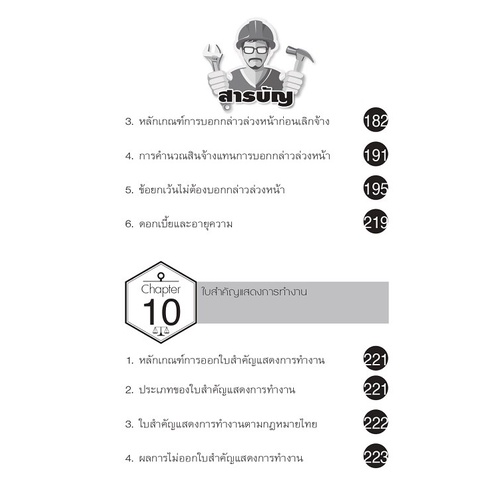 กฎหมายแรงงาน เกี่ยวกับสัญญาจ้างแรงงาน โดย : พงษ์รัตน์ เครือกลิ่น ปีที่พิมพ์ : ตุลาคม 2565 (พิมพ์ครั้งที่ 3)