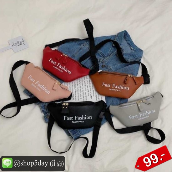 🔥กระเป๋าแฟชั่น คาดอก Fast Fashion