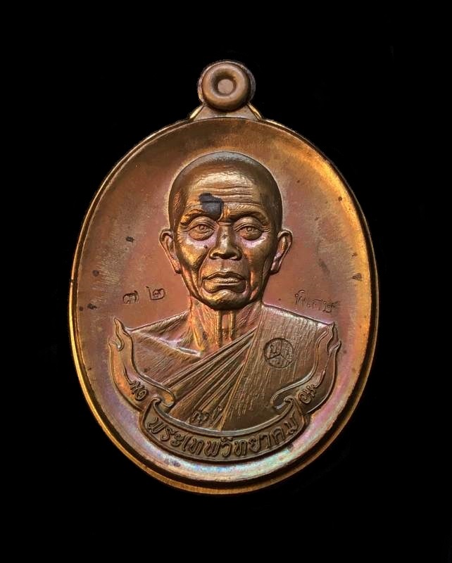 เหรียญห่วงเชื่อม นิรันตราย หลวงพ่อคูณ ปริสุทฺโธ "งานบุญสุขในหัวใจ ๒ เพือครูชายแดนใต้" รุ่นสุดท้าย วัดบ้านไร่ ปี ๒๕๕๘ (คน6) เนื้อนวะ ห่วงมหาชนวน หลังเรียบ ไม่ตัดปีก หมายเลข ๗๒