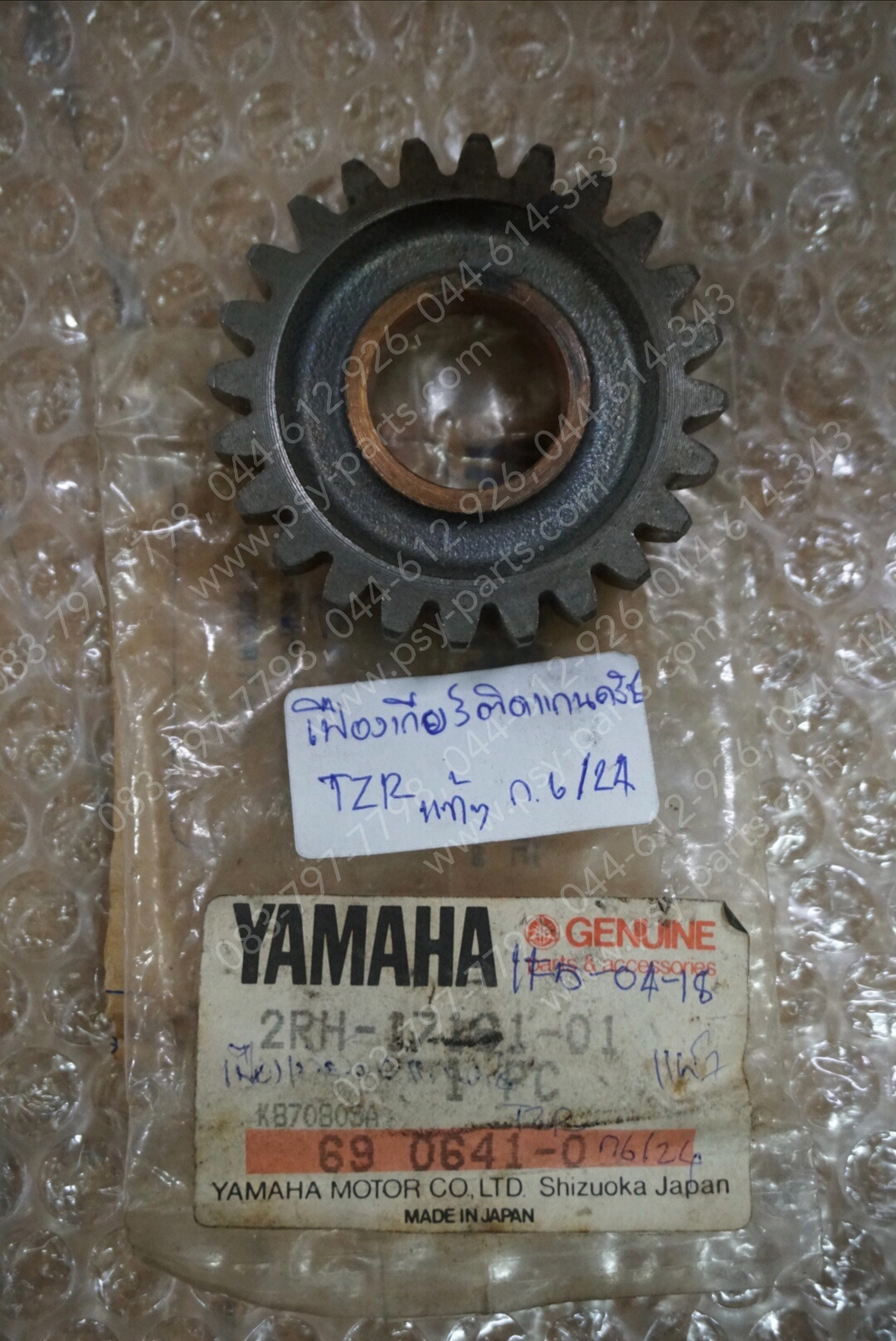 เฟืองเกียร์ติดแกนคลัทช์ TZR, VR 150 แท้ๆ เกียร์ 6/24 ฟัน 2RH-17161-01