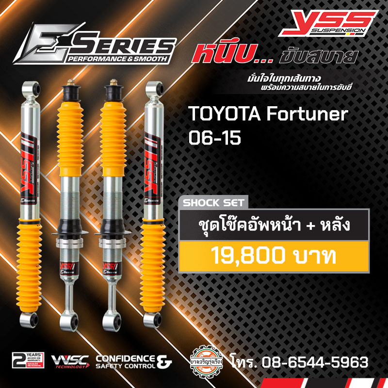 TOYOTA FORTUNER เปลี่ยนโช้คอัพ YSS E SERIES FULL SET พร้อมลูกหมากตองห้า