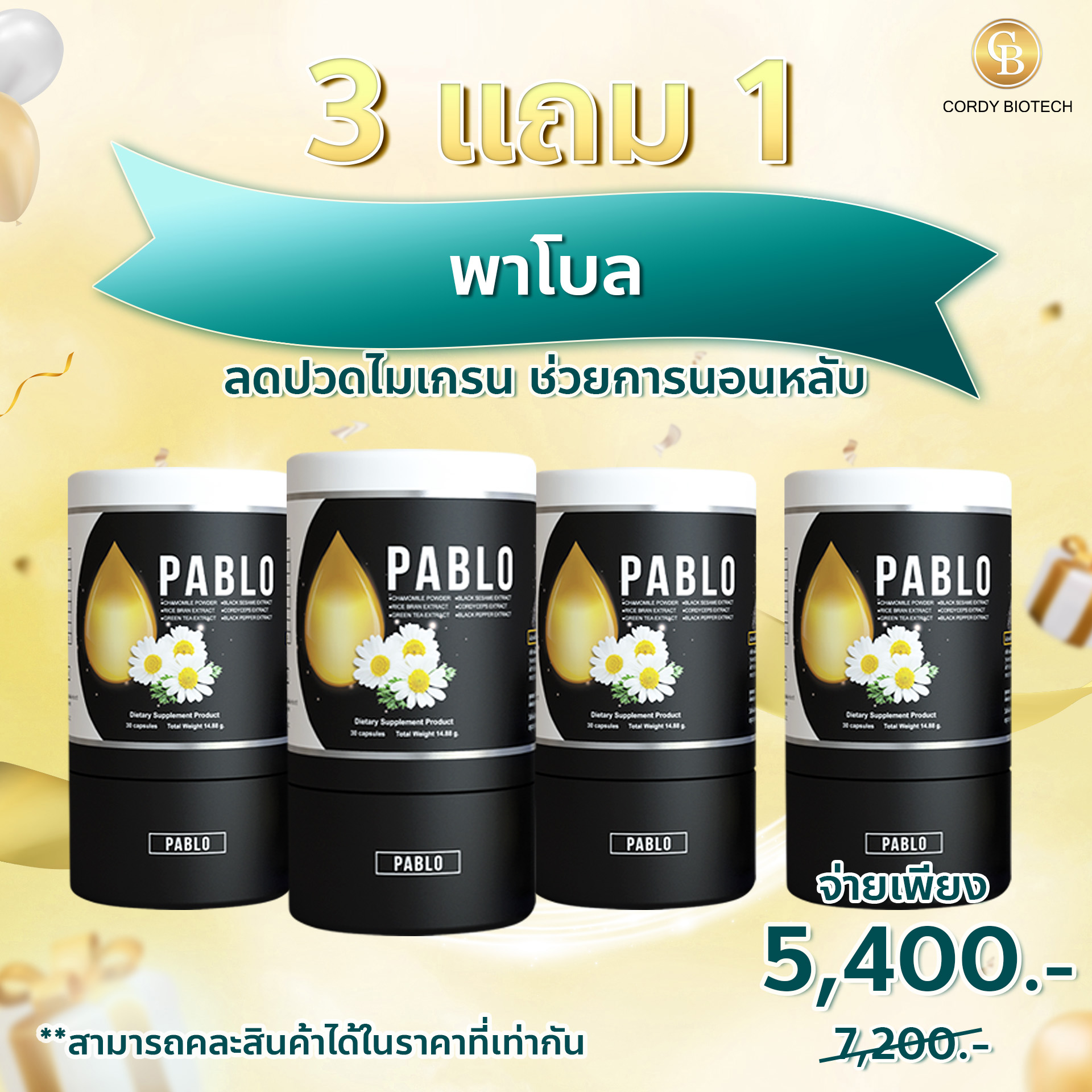 Promotion (4กป. 5,400.-) Pablo 4 กป.