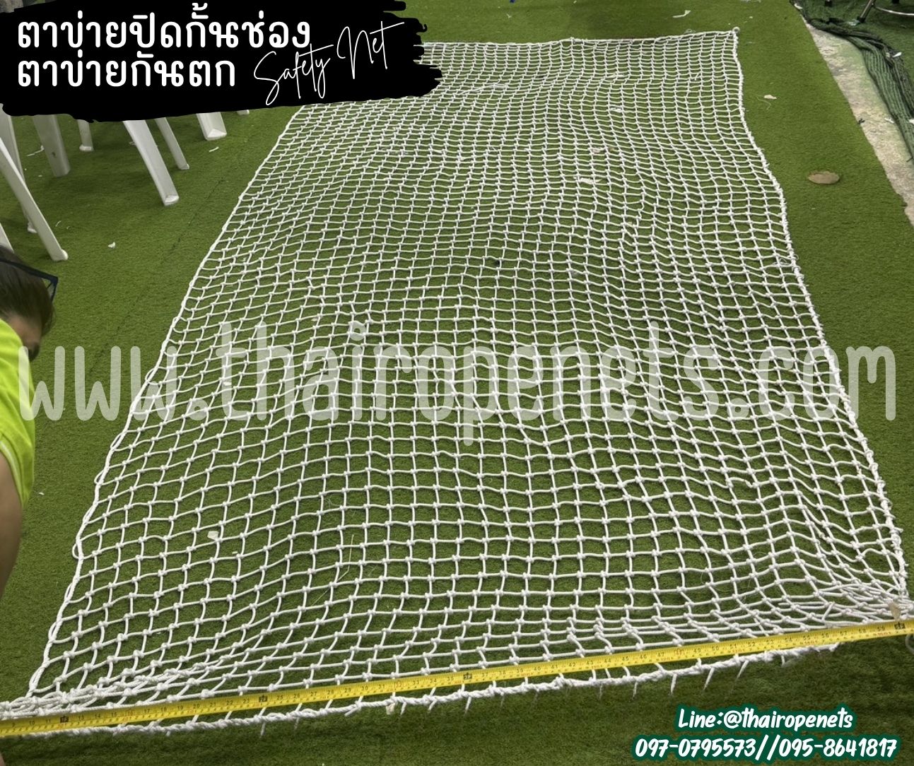 ตาข่ายปิดช่องกันตก Safetynet เชือกนิ่มสีขาว หนา 4 มิล ช่องตา 5x5 cm.ตาข่ายตกแต่งสวยงาม รับทำตามขนาดที่ต้องการ
