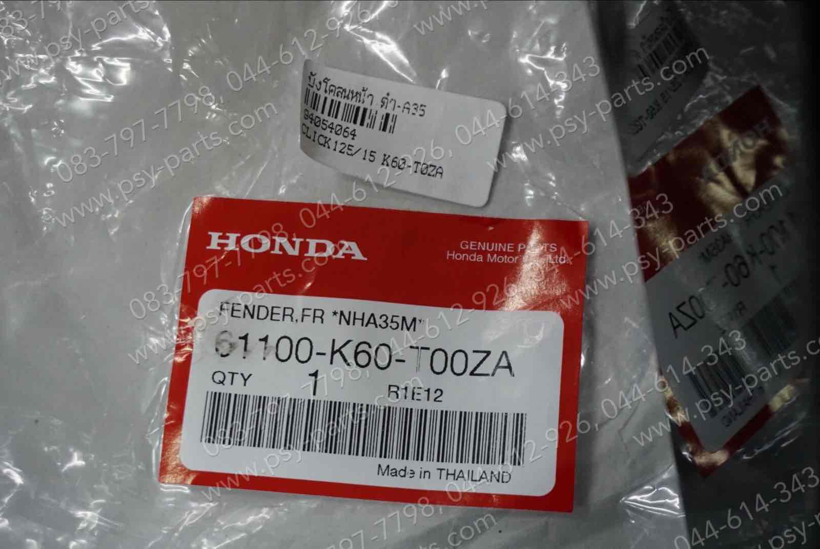 บังโคลนหน้า CLICK 125/15 แท้ๆ สีดำ (A35) 61100-K60-T00ZA