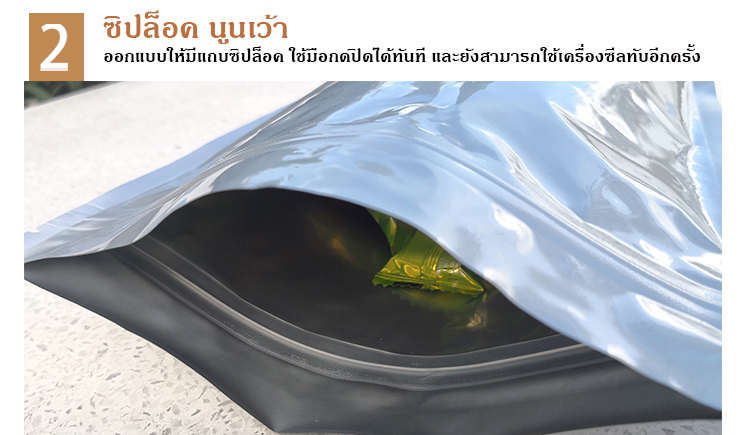 อลูมิเนียมฟอยด์ ก้นตั้ง แบบมีซิปล็อค