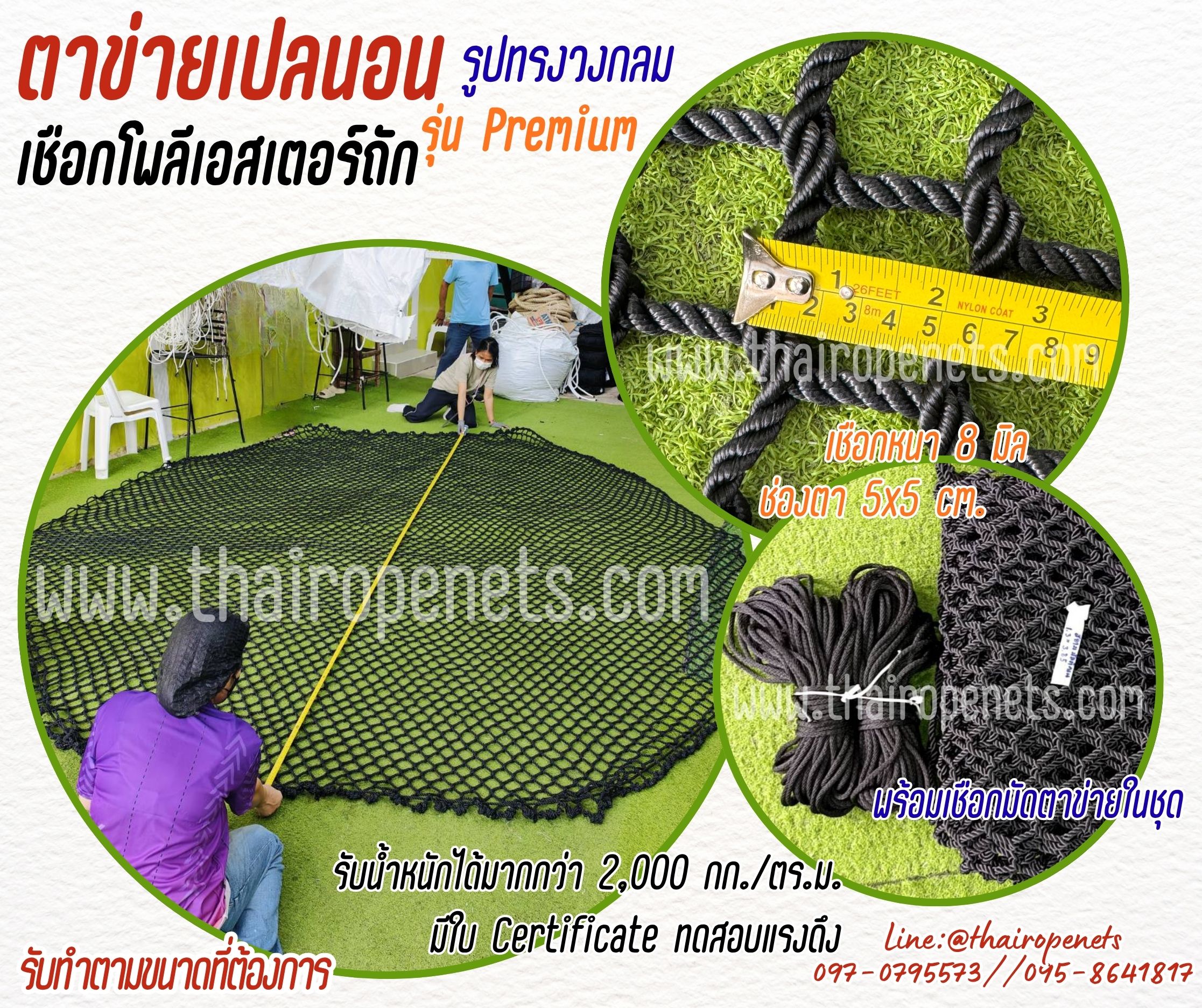 ตาข่ายวงกลม สีดำ รุ่นพรีเมี่ยม เชือกหนา 8 มิล ช่องตา 5x5 cm.เชือกโพลีเอสเตอร์ถัก มีใบ Certificate ทดสอบแรงดึง รับทำตามขนาดที่ต้องการ