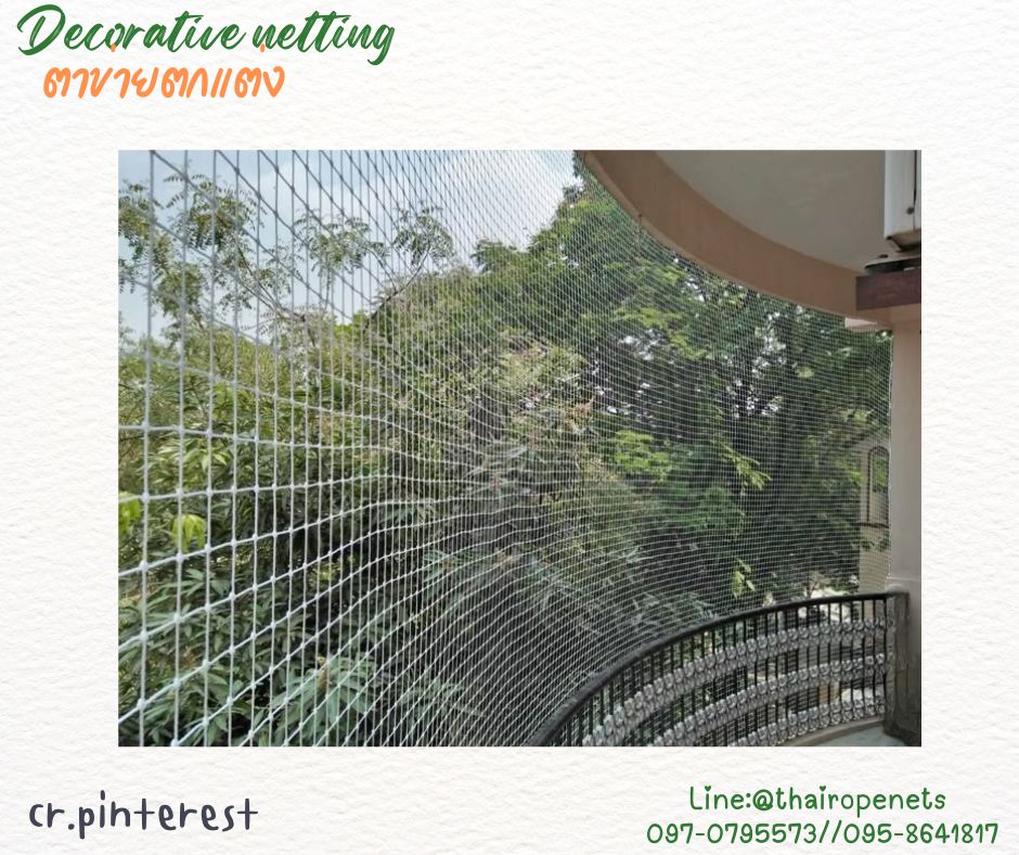ตาข่ายตกแต่ง ตาข่ายกันตก เชือกนิ่มเกรดA หนา 4 มิล ช่องตา 5x5 cm. รับน้ำหนักได้มากถึง 1000 kg./ตร.ม.รับทำตามขนาดที่ต้องการ