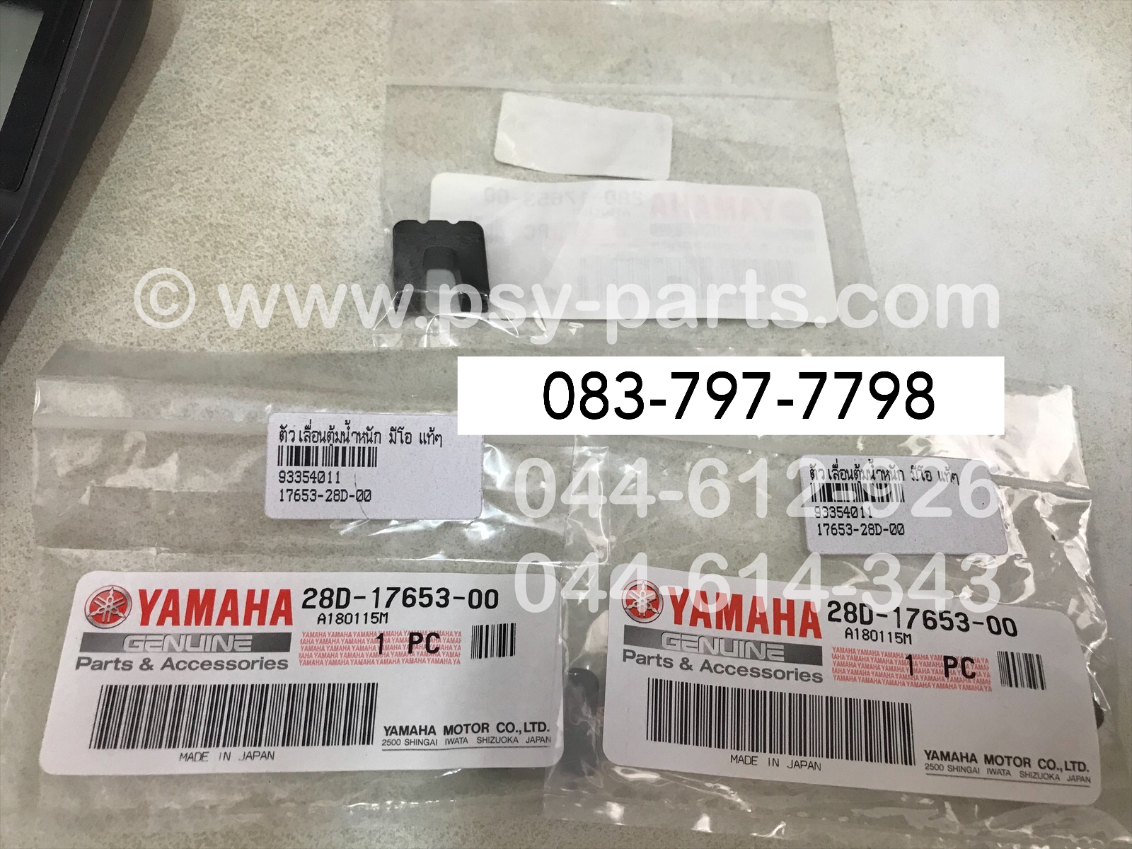 ตัวเลื่อนตุ้มน้ำหนัก MIO แท้ๆ 28D-17653-00, 5LW-17653-00