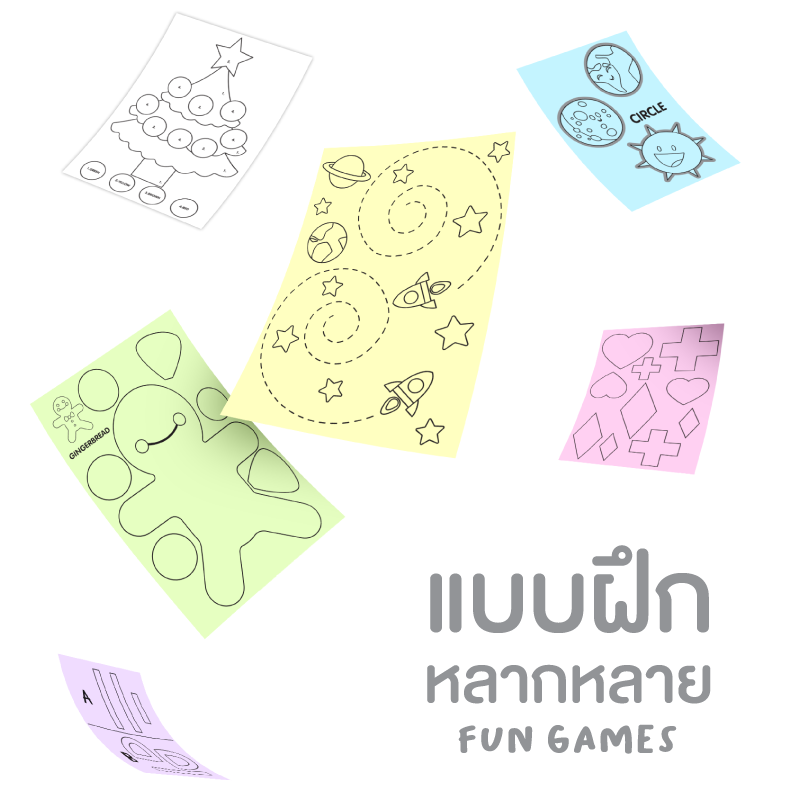 เกมตัด (scissors practice) 0.3