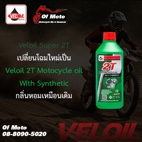 Veloil 2T Motocycle Oil With Synthetic 1 ลิตร
