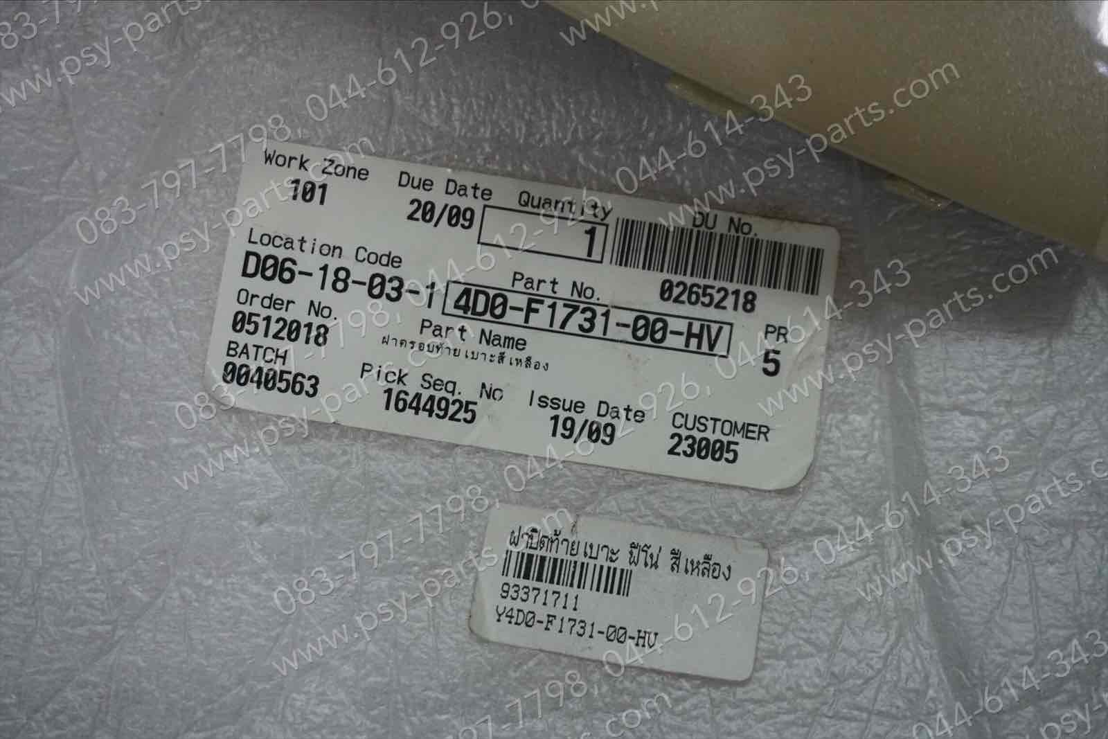 ฝาปิดท้ายเบาะ FINO แท้ๆ สีเหลือง 4D0-F1731-00-HV