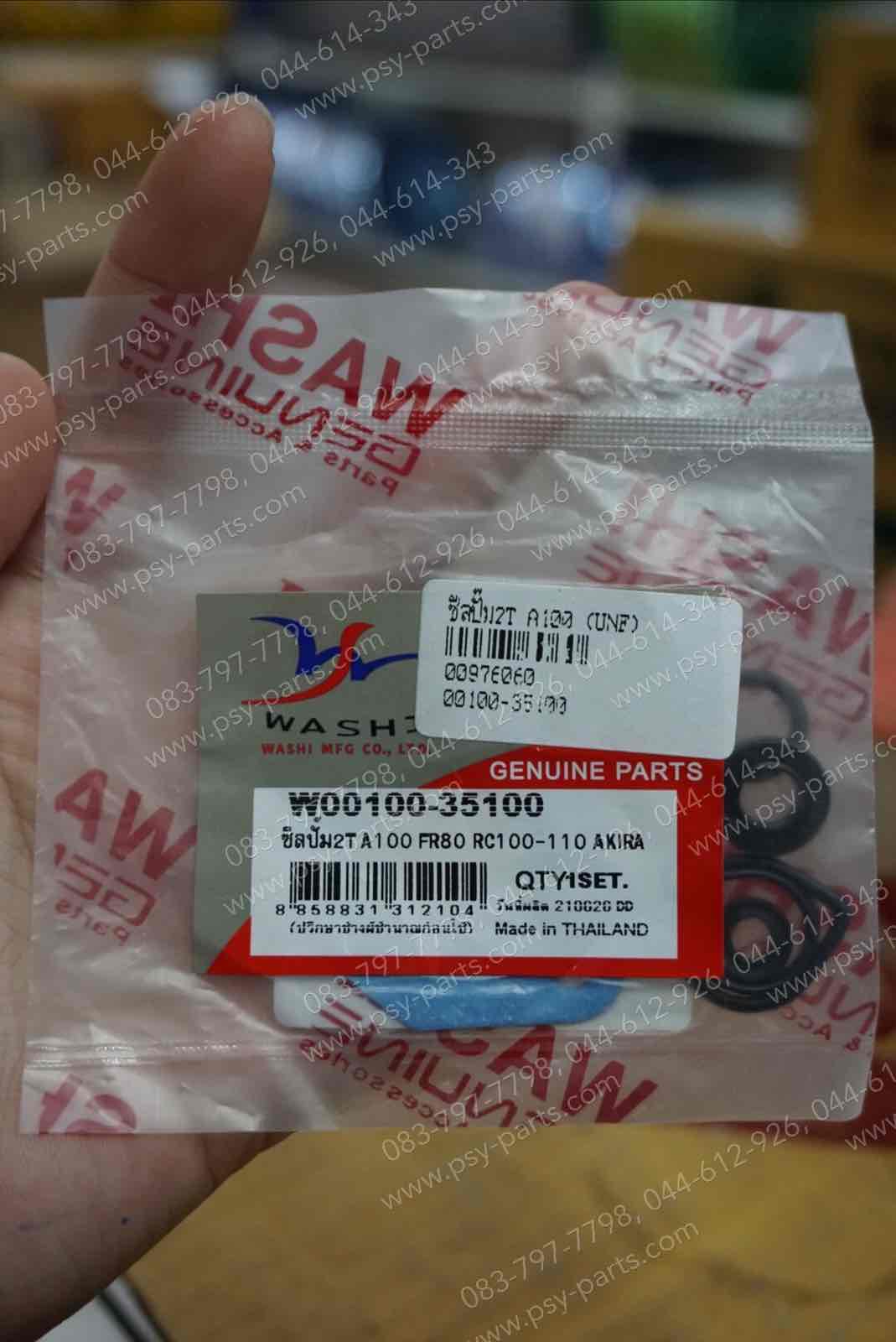 ซีลปั๊ม 2T A 100, FR 80, GP 100, RC 80, RC 100 ชุดใหญ่