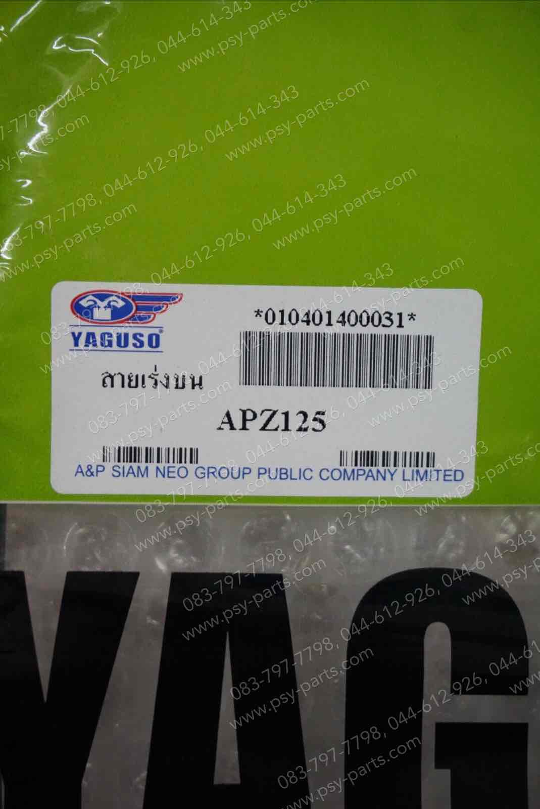 สายเร่งชุด Z 125 (YAGUSO)