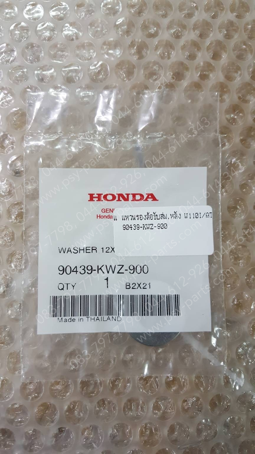 แหวนรองล้อขับสายพานหลัง WAVE 110-I/AT แท้ๆ 90439-KWZ-900
