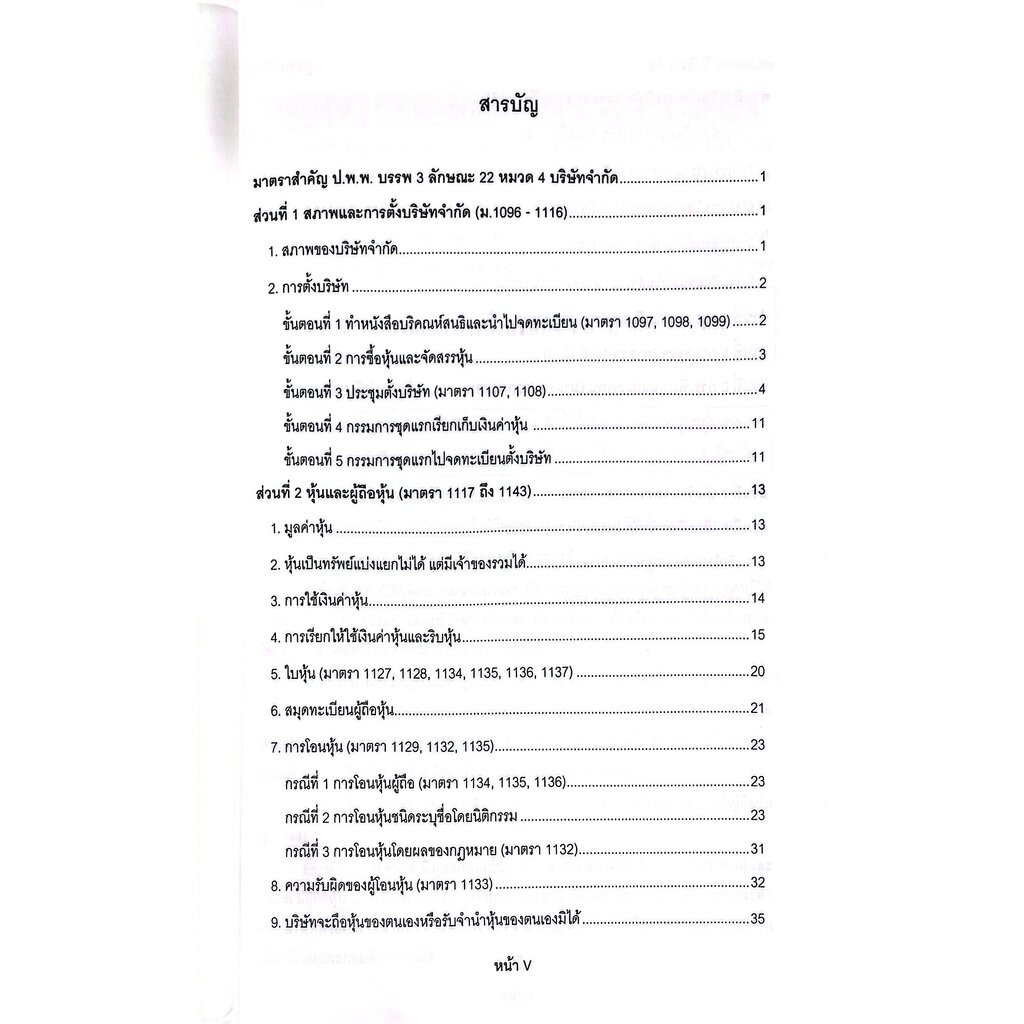 7วันบรรลุ บริษัทจำกัด / โดย : อาจารย์เป้ สิททิกรณ์ ศิริจังสกุล / ปีที่พิมพ์ : กันยายน 2566 (ครั้งที่ 1)