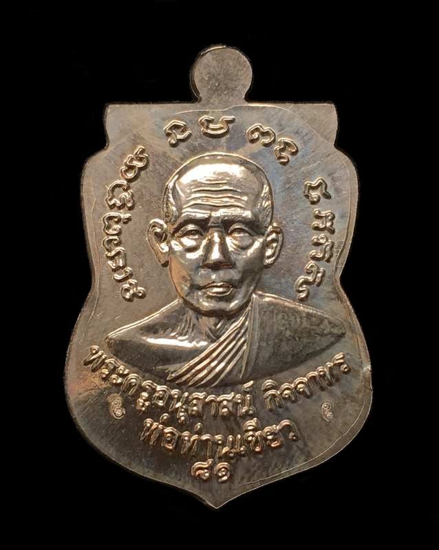 เหรียญเสมาหลวงปู่ทวด หลังพ่อท่านเขียว วัดห้วยเงาะ รุ่นบารมี ๘๑ จัดสร้างปี ๕๒ เนื้ออัลปาก้า หูตัน ตอก ๒ โค้ต