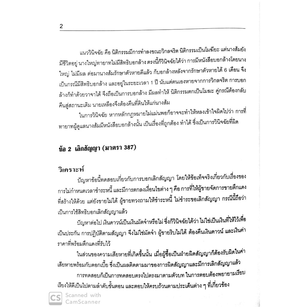 (ลดพิเศษ) วิเคราะห์ข้อสอบเก่า การสอบผู้ช่วยผู้พิพากษา สนามใหญ่ (เฉพาะส่วนวิเคราะห์) รวม 13ปี2548-2561ดร.สุพิศ ปราณีตพลกรัง