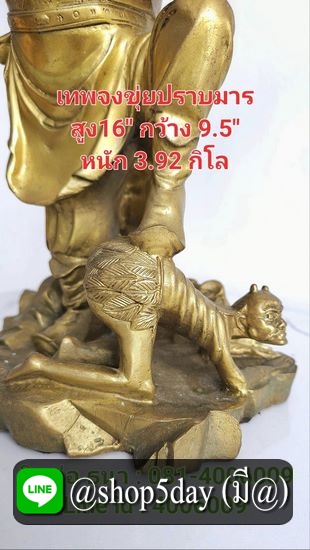 เทพอสูรจงขุ่ยปราบมาร เนื้อทองเหลือง
