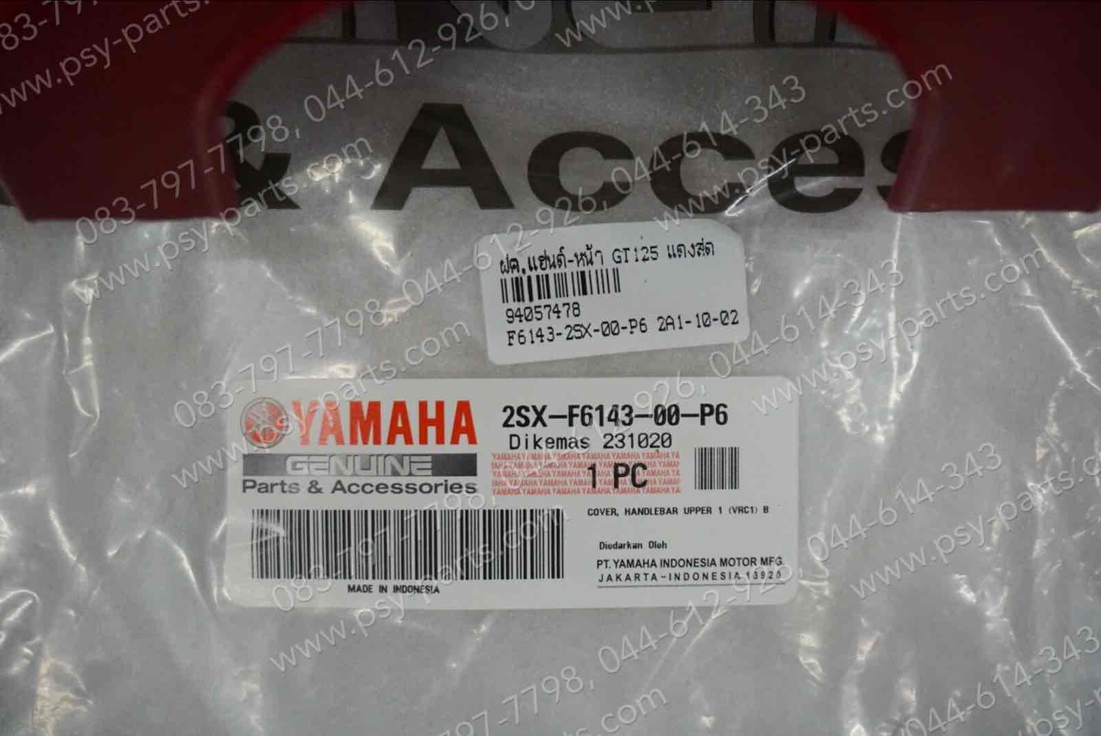 ฝาครอบแฮนด์-หน้า GT 125 แท้ๆ สีแดงสด 2SX-F6143-00-P6
