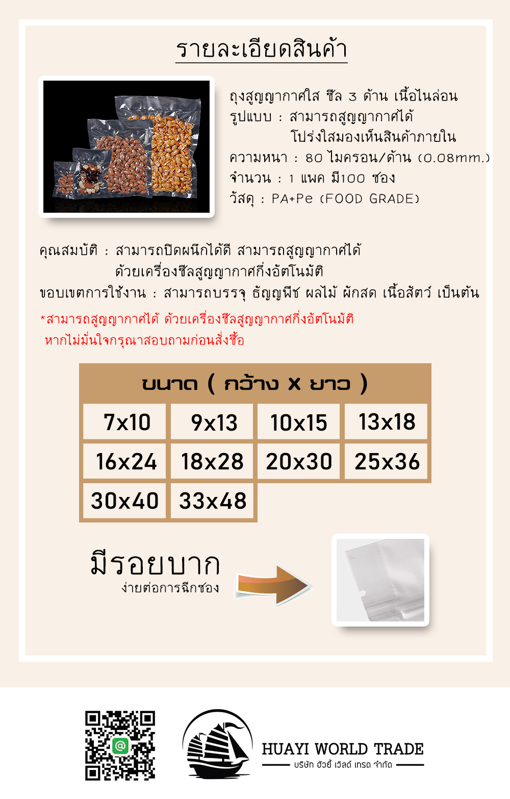 ถุงสูญญากาศใส ซีล 3 ด้าน แบบเรียบ เนื้อไนล่อน