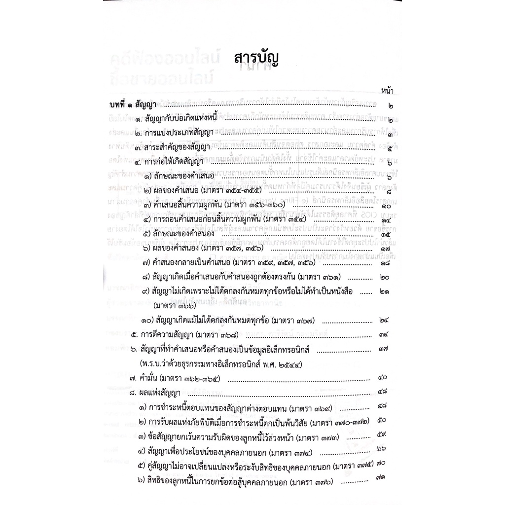 คดีฟ้องออนไลน์ ซื้อขายออนไลน์ / โดย : สมศักดิ์ เอี่ยมพลับใหญ่ / ปีที่พิมพ์ : สิงหาคม 2565