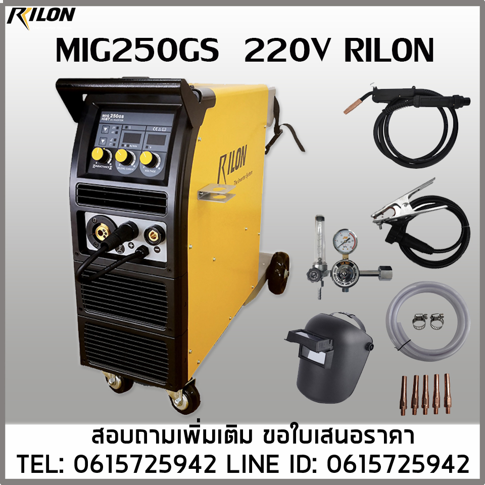 เครื่องเชื่อม MIG250GS RILON 220V 250A หน้าจอดิจิตอล มีระบบออโต้