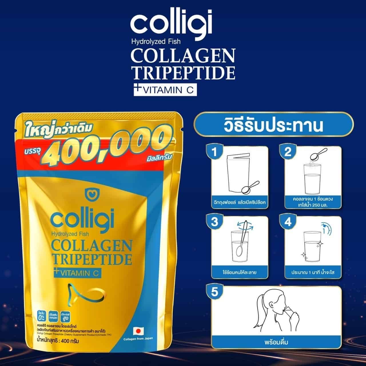 คอลลิจิ คอลลาเจน ซอง