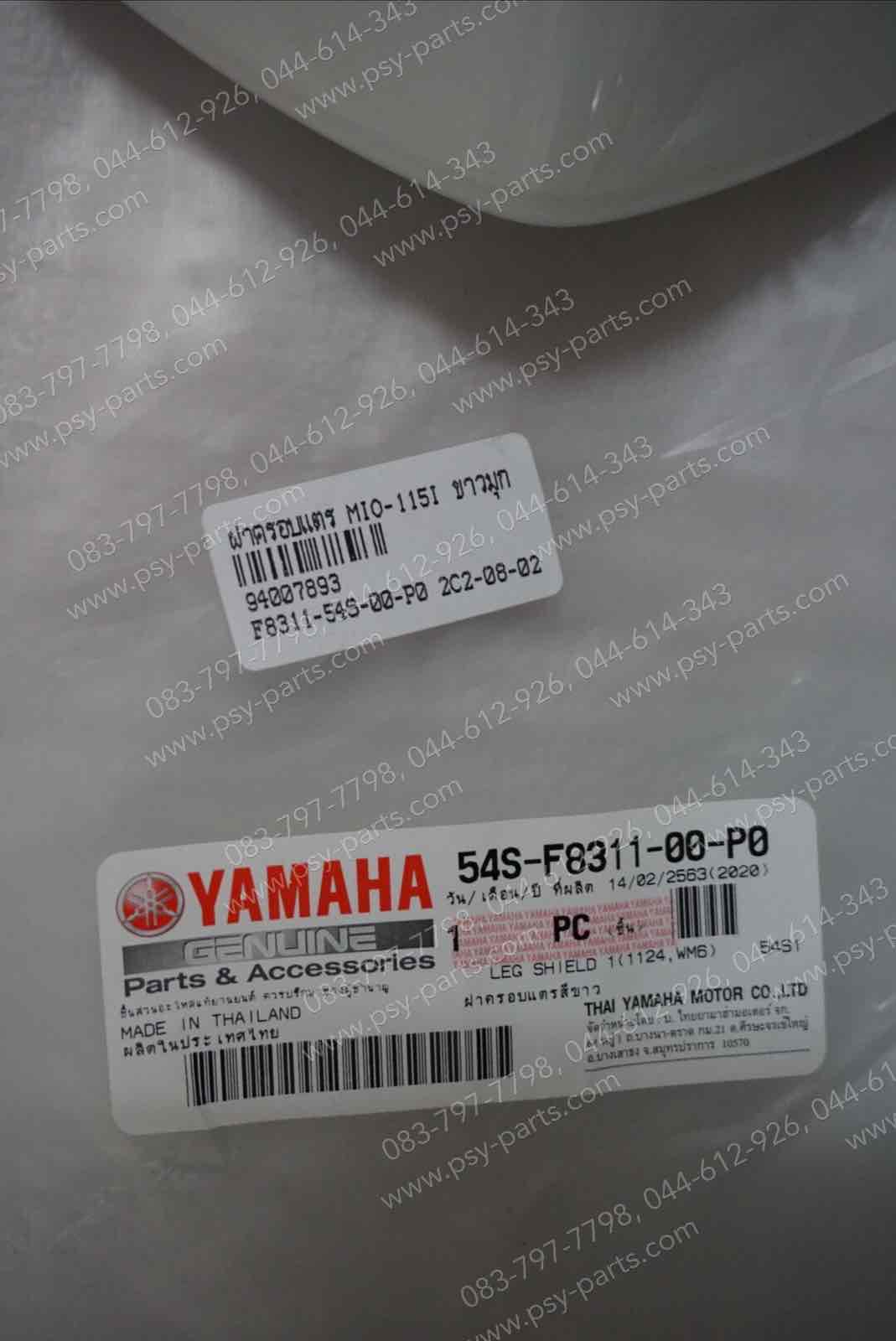 ฝาครอบแตร MIO 115-I แท้ๆ สีขาวมุก 54S-F8311-00-P0