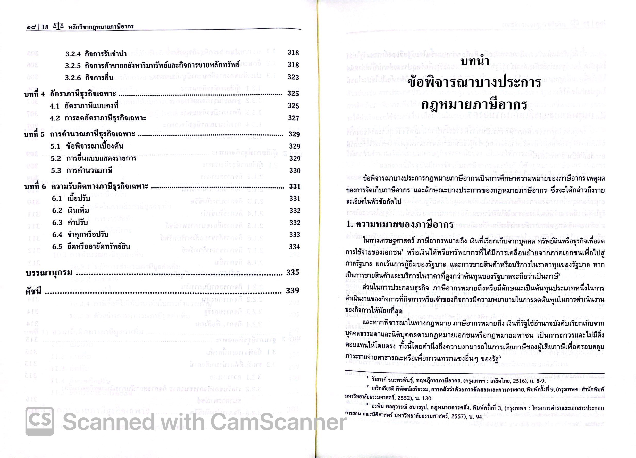 (ห่อปก)หลักวิชากฎหมาย ภาษีอากร /โดย : รศ.ดร.กฤษรัตน์ ศรีสว่าง /ปีที่พิมพ์ : กุมภาพันธ์ 2568 (ครั้งที่ 2)