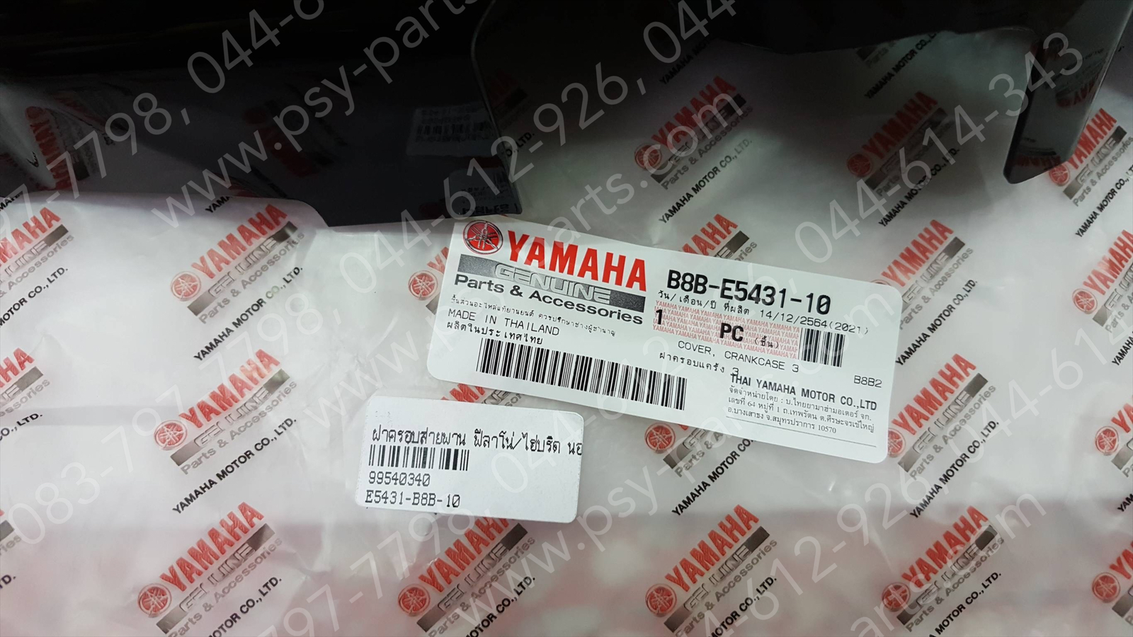 ฝาครอบสายพาน FILANO/HYBRID แท้ๆ นอก/ดำ B8B-E5431-00
