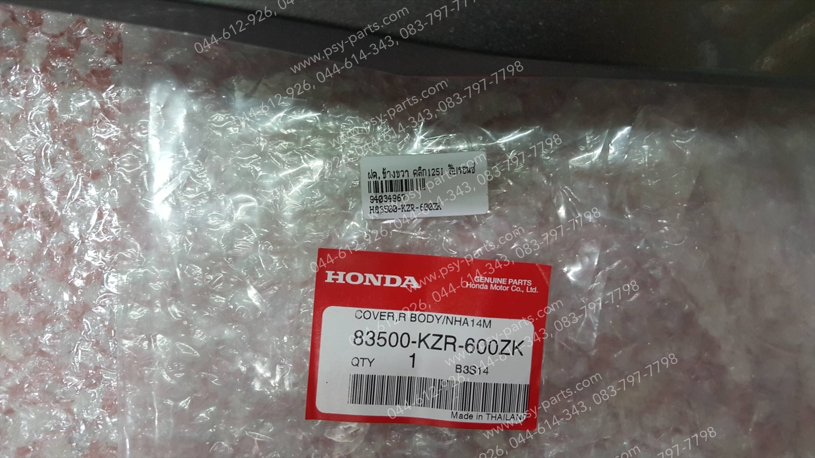 ฝาครอบข้างขวา CLICK 125-I แท้ๆ สีบรอนซ์ 83500-KZR-600ZK