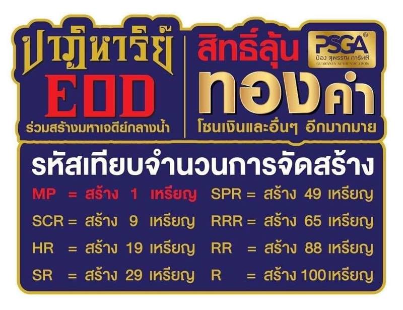 เหรียญเจริญพร หลวงพ่อพัฒน์ ปุญญกาโม รุ่นปาฏิหาริย์ EOD3 (RR) เนื้อนวะลงยาจีวร หลังพัดยศลงยา หมายเลข 44
