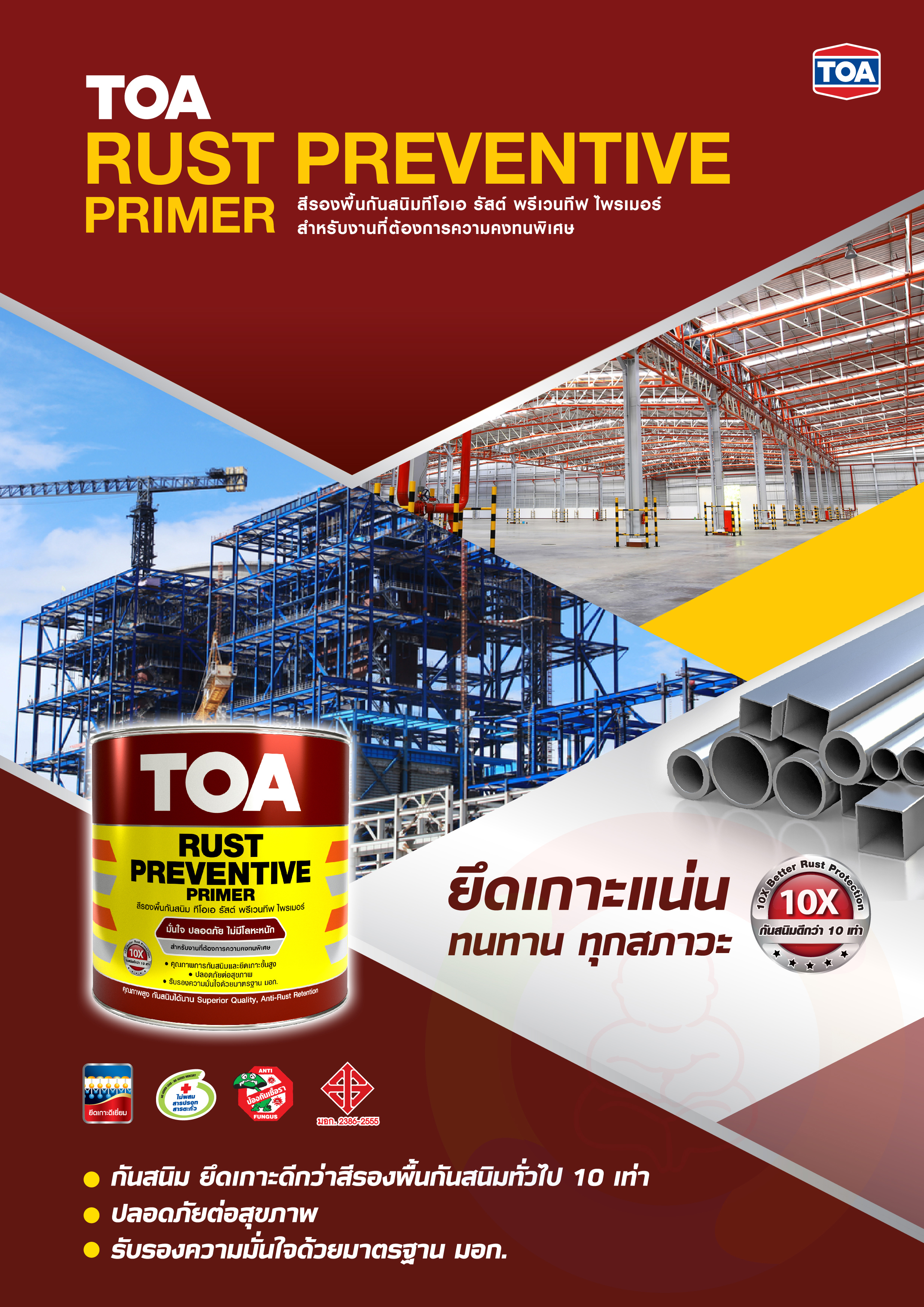 แคตตาล็อก Toa Rust Preventive