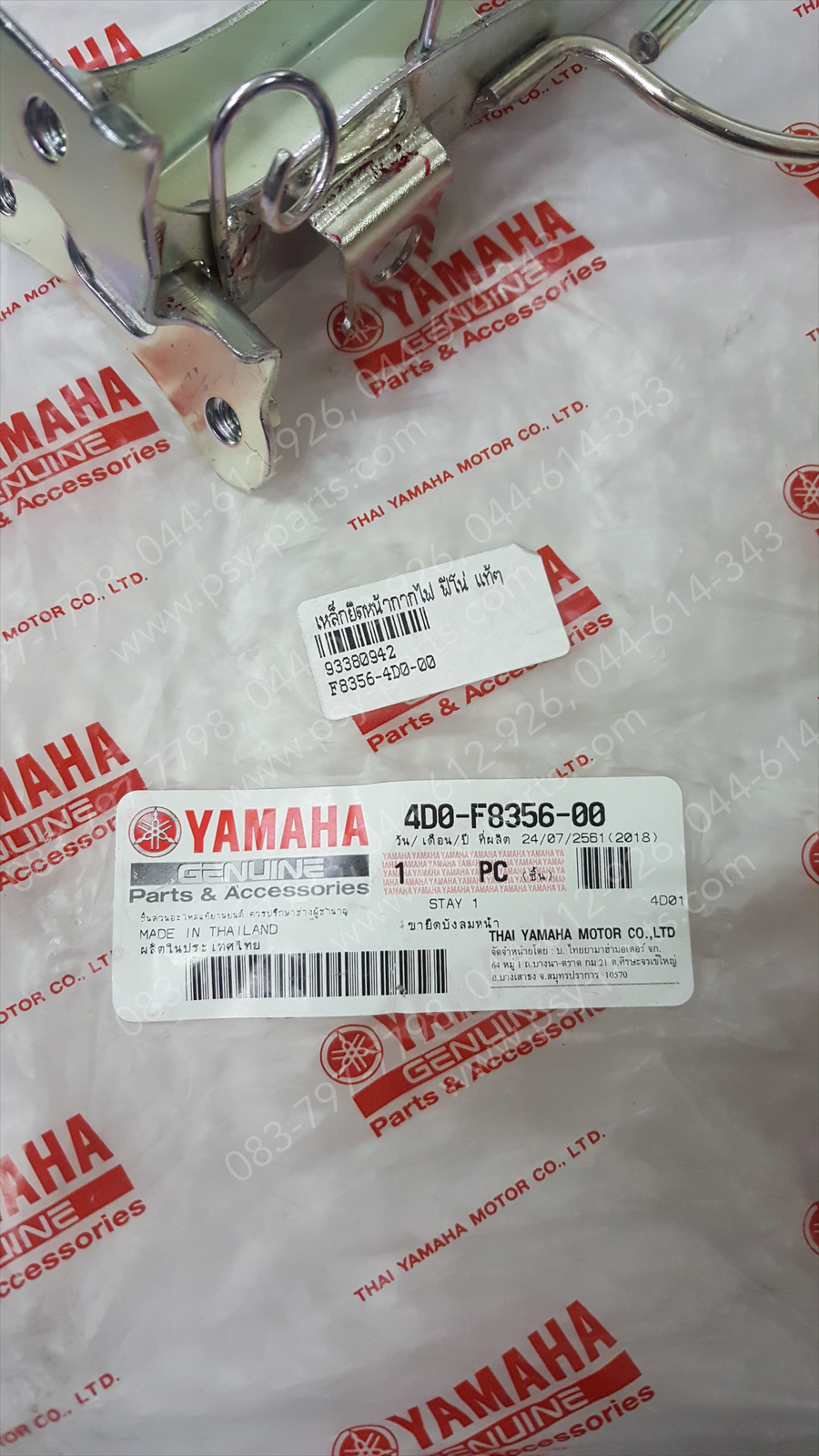 เหล็กยึดหน้ากากไฟ FINO แท้ๆ 4D0-F8356-00