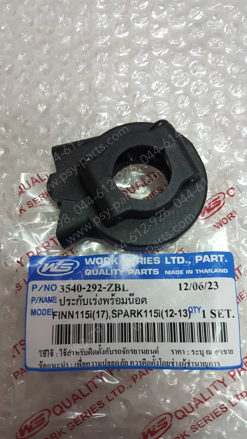 ปะกับเร่ง FINN (เร่งเดี่ยว)