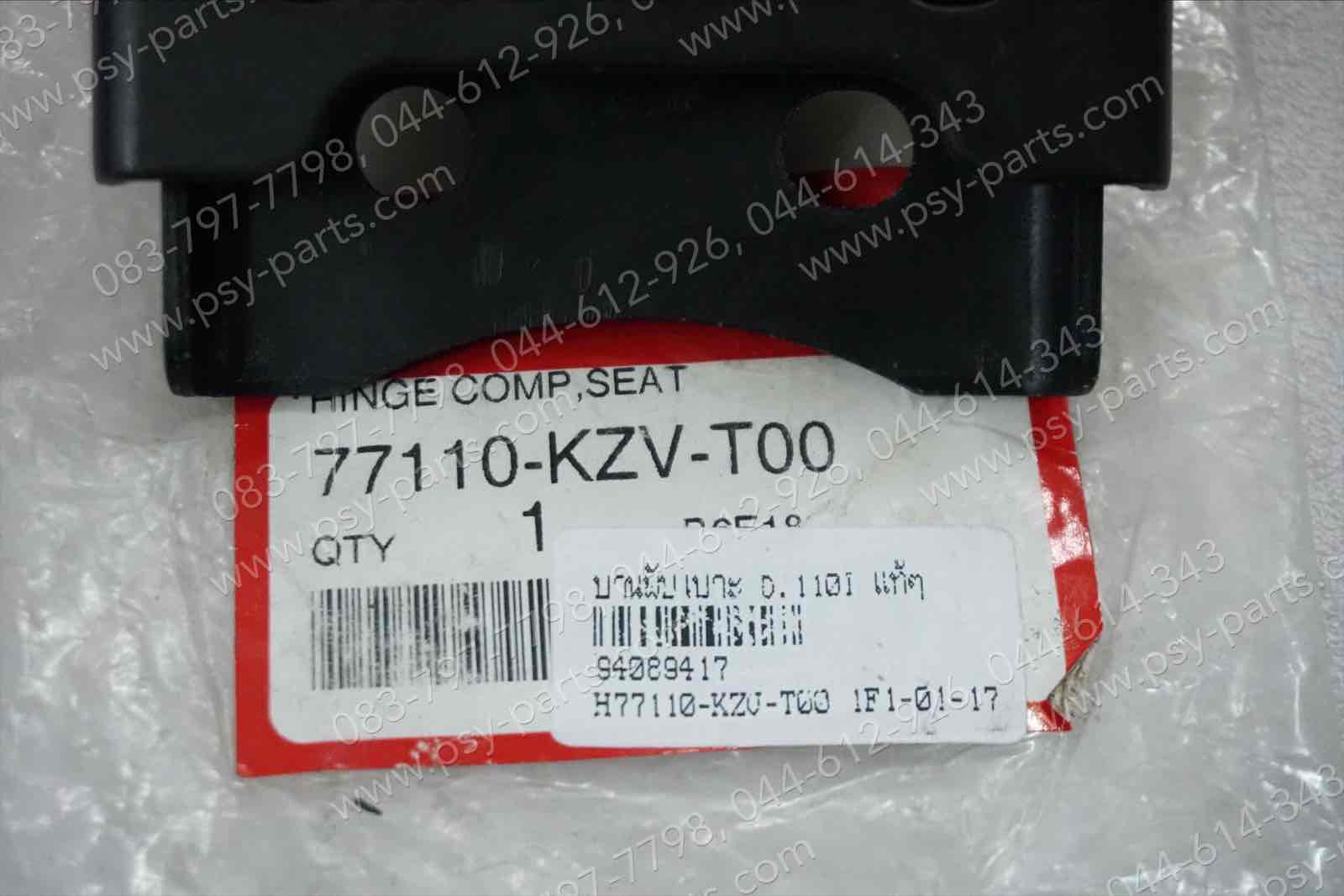 บานพับเบาะ DREAM 110-I (DREAM SUPER CUB) แท้ๆ 77110-KZV-T00