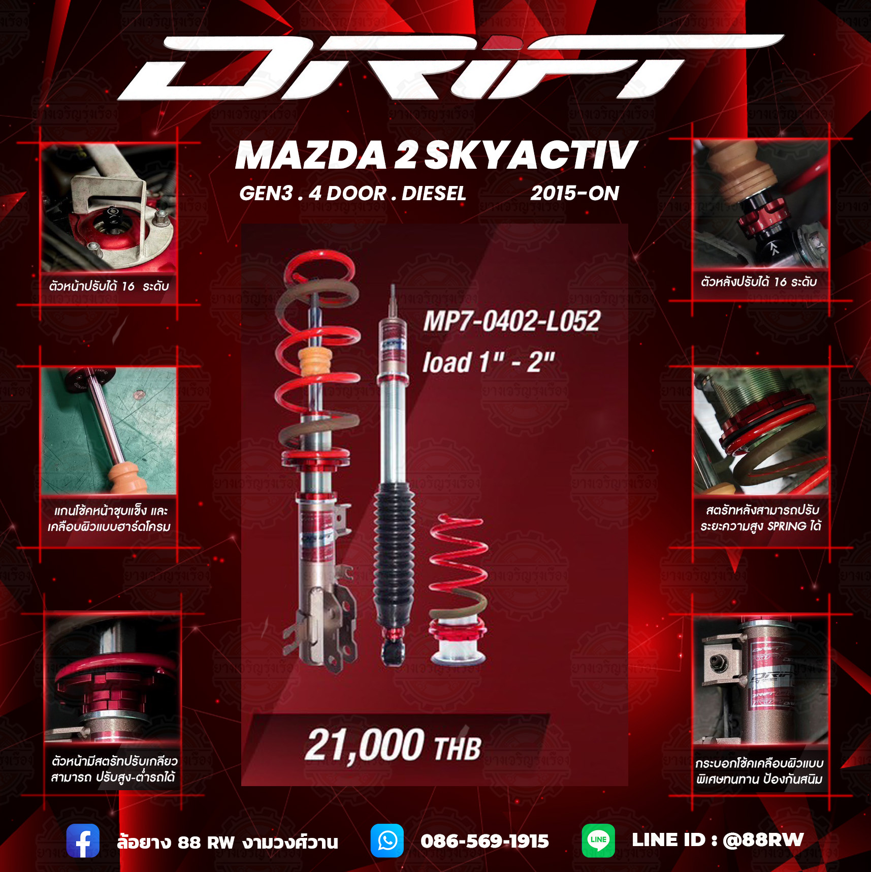 โช้คอัพ PROFENDER DRIFT MAZDA 2 SKYACTIV DIESEL