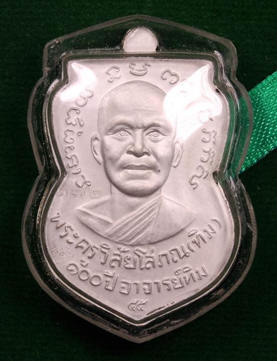 เหรียญหลวงปู่ทวด อาจารย์ทิม พิมพ์เสมาหน้าเลื่อน โบราณย้อนยุค รุ่น ๑๐๐ ปี อาจารย์ทิม เนื้อเงินลงยาสีเหลือง หมายเลข ๑๗๒