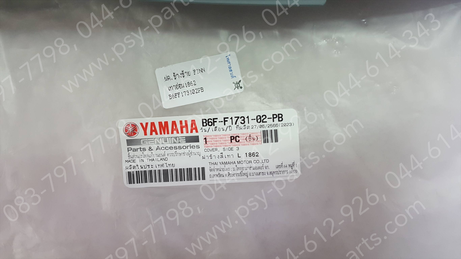 ฝาครอบข้างซ้าย FINN แท้ๆ สีเทาอ่อน (1862) B6F-F1731-02-PB