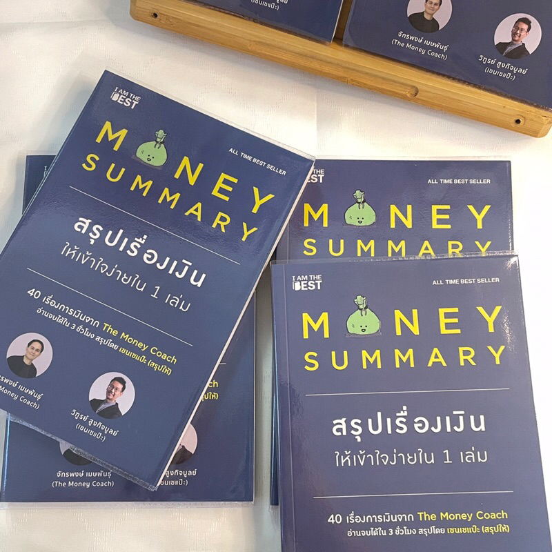 MONEY SUMMARY สรุปเรื่องเงินให้เข้าใจง่ายใน 1 เล่ม / ผู้เขียน: จักรพงษ์ เมษพันธุ์, วิฑูรย์ สูงกิจบูลย์ /หมวดหมู่:การเงิน