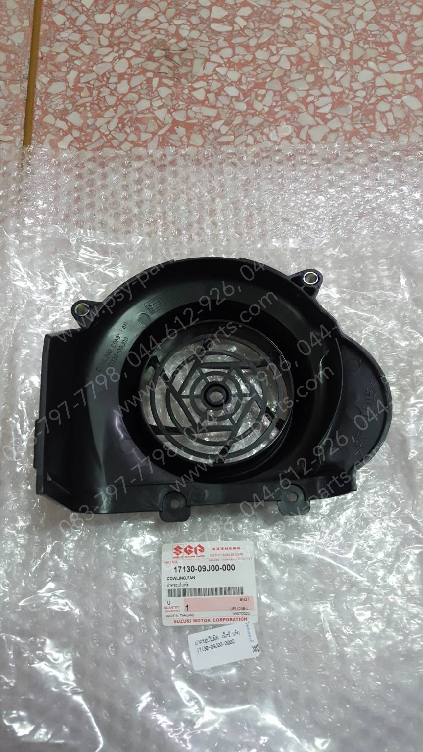 ฝาครอบใบพัด NEX แท้ๆ 17130-09J00-000