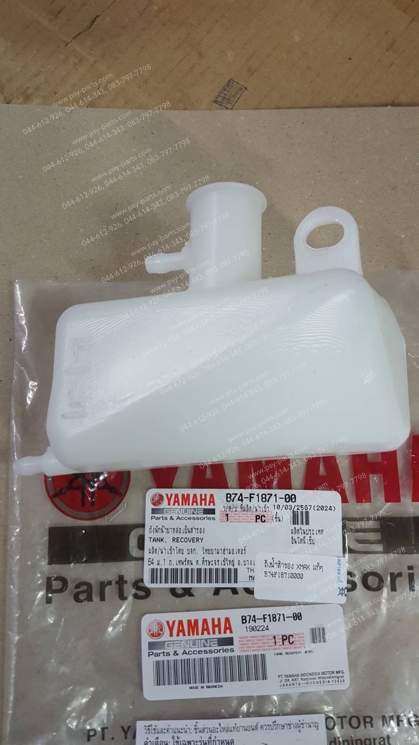 ถังน้ำสำรอง XMAX แท้ๆ B74-F1871-00