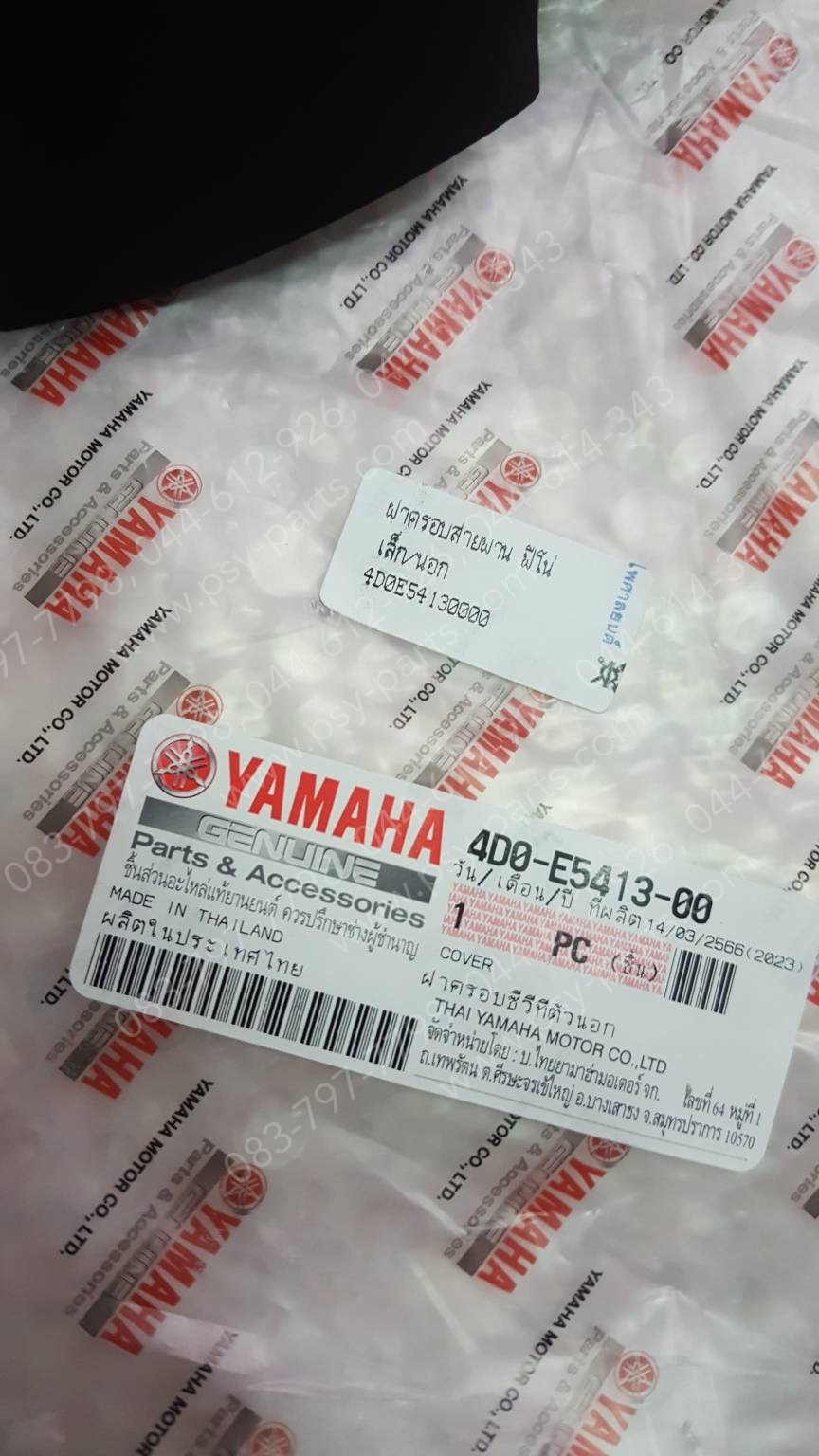 ฝาครอบสายพาน FINO แท้ๆ เล็ก/นอก 4D0-E5413-00