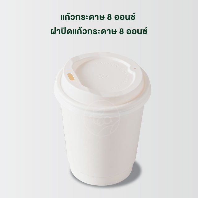 แก้วกระดาษ สีขาว 8ออนซ์ แก้วกาแฟร้อน แก้วกาแฟกระดาษ แก้วใช้แล้วทิ้ง แก้วชิม ไม่มีหูจับ แก้วกระดาษผนังสองชั้น ดับเบิ้ลวอลล์ 50ใบ/แพ็ค