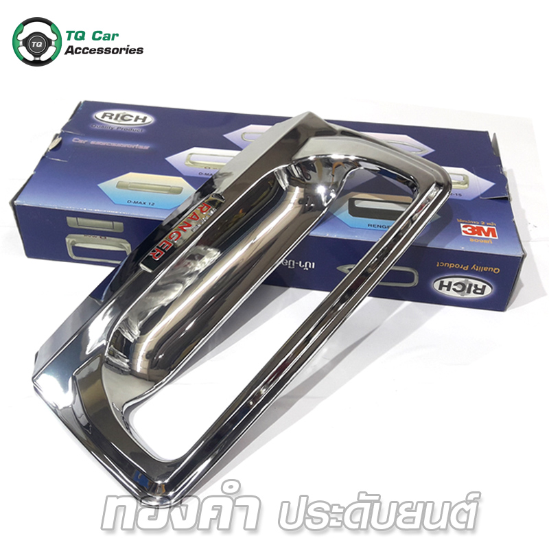 ครอบมือเปิดท้าย (ชุบโครเมียม โลโก้แดง) Ford Ranger 2012 -2015