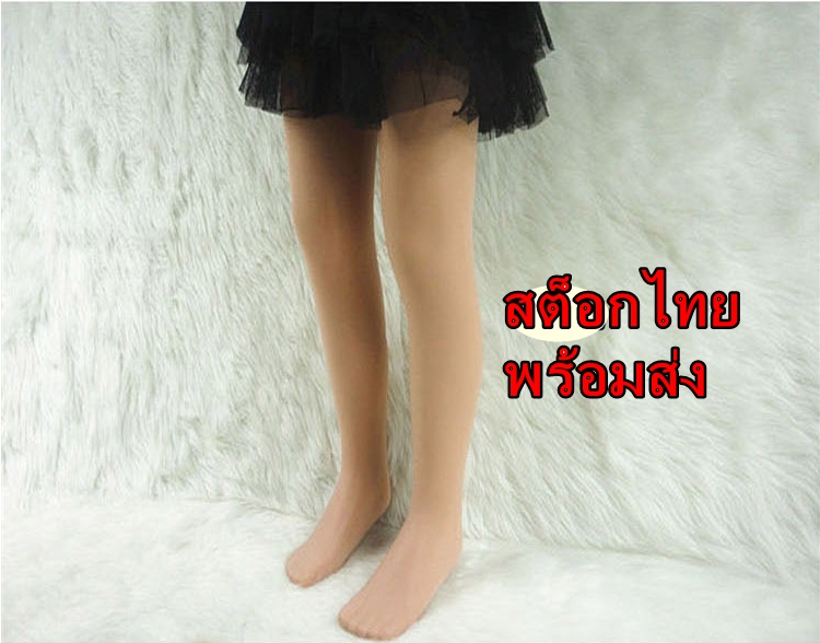 ถุงน่องเด็ก สีเนื้อโปร่งแสง แบบเรียบ เหมาะผิวกลางถึงขาว