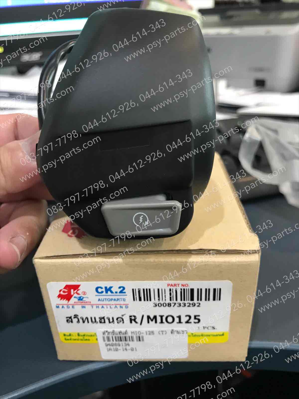 สวิทช์แฮนด์ MIO 125 (T) ด้านขวา