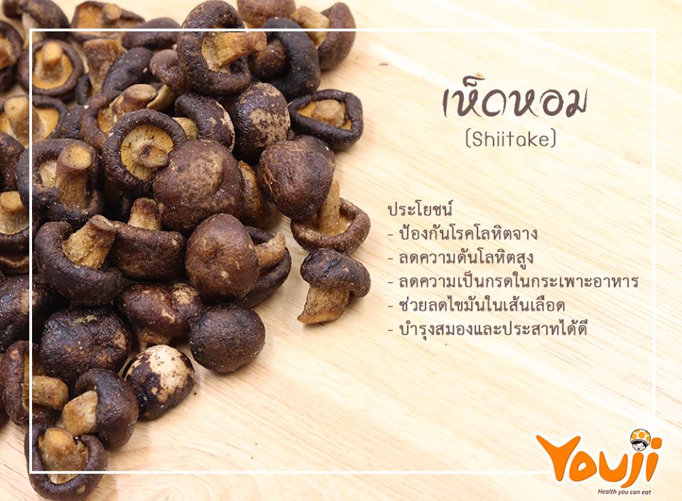 เห็ดหอมทอดกรอบปรุงรส Youji : Healthy Hut