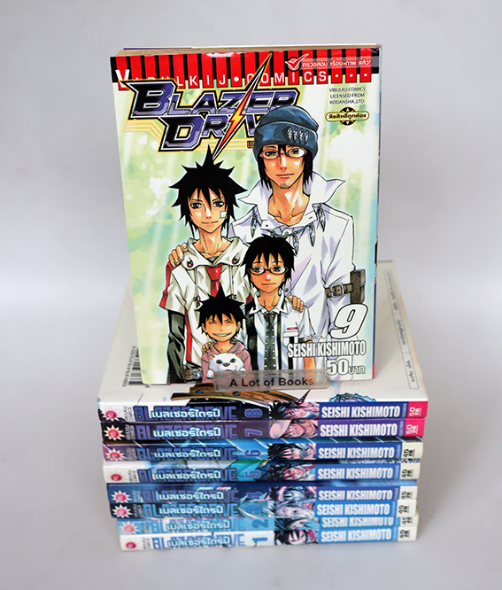 เบลเซอร์ไดรฟ์ Blazer drive ( 9 เล่มจบ )