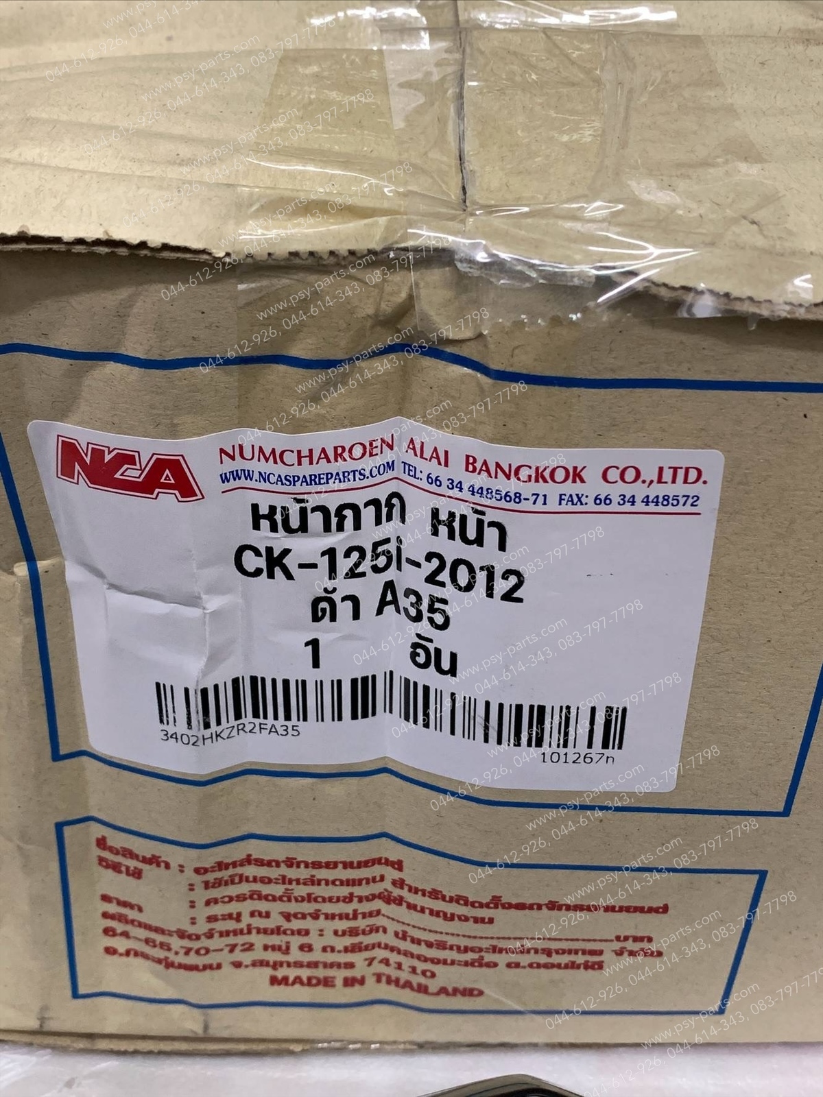 ฝาครอบแฮนด์-หน้า CLICK 125-I (T) สีดำเงา (A35)